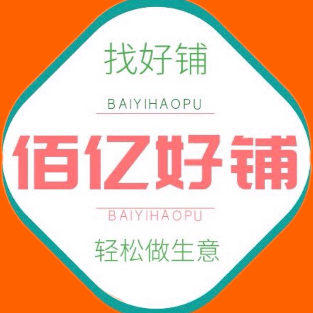 怀化佰亿好铺