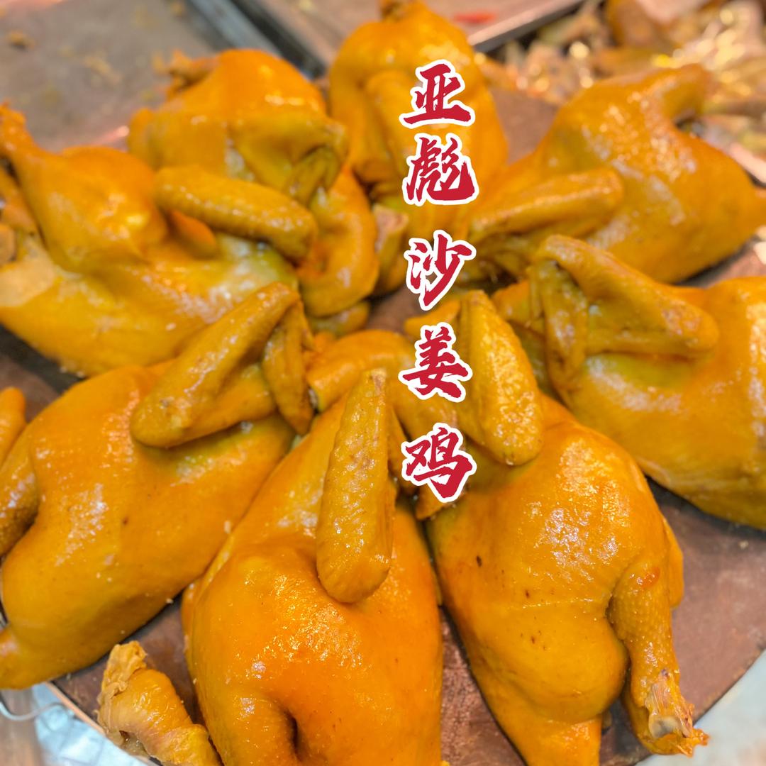 汕头隆都亚彪沙姜鸡手撕鸡