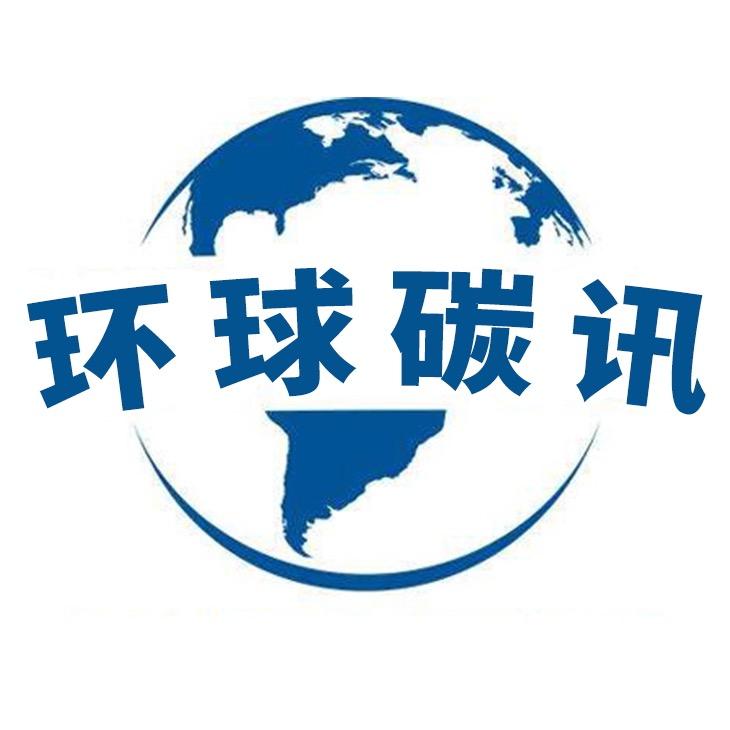 碳交易行情（直播）