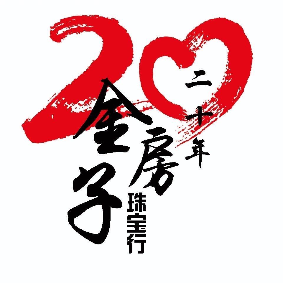 金房子珠宝行