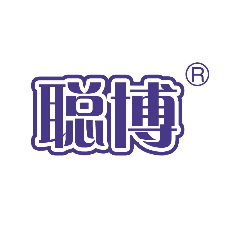 聪博官方旗舰店