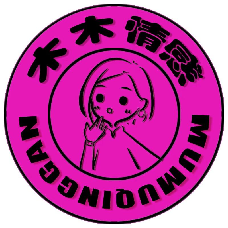 木木💋
