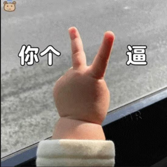羊村懒大爷