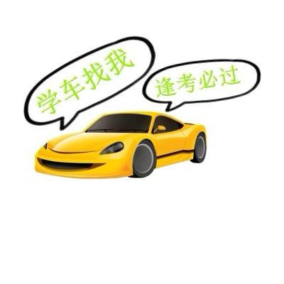 驾考-小红红