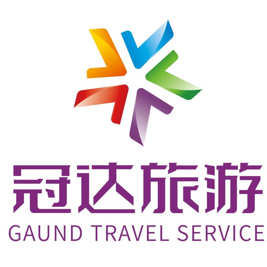北京冠达之旅国际旅行社有限公司