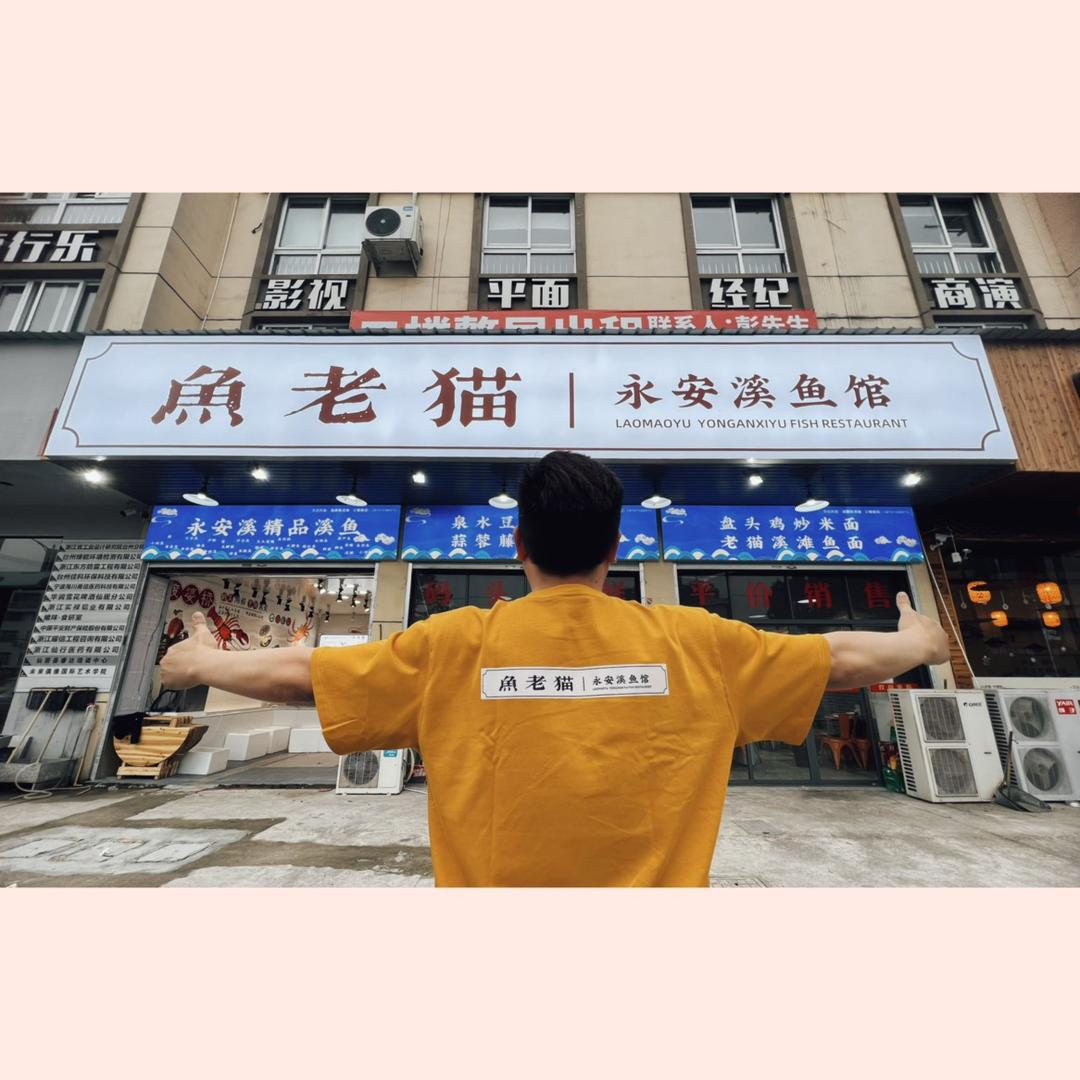 鱼老猫