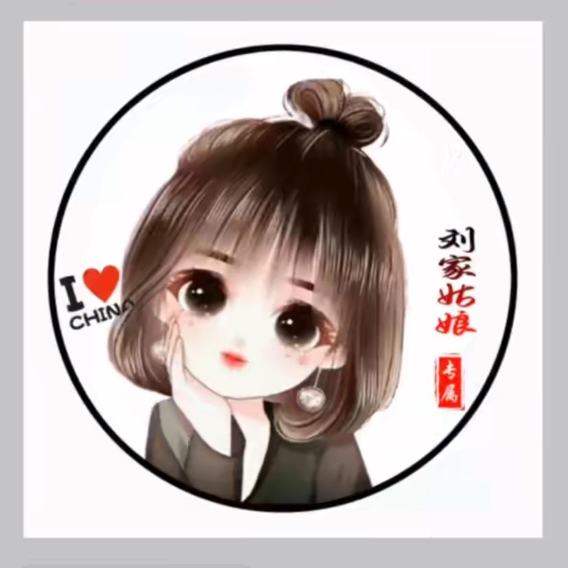 刘家菇娘