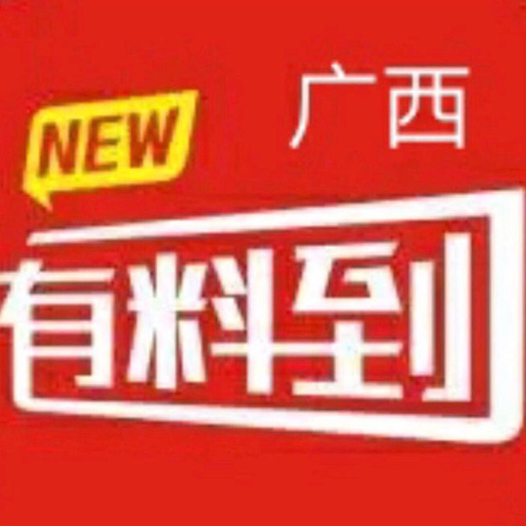 广西🈶️料到