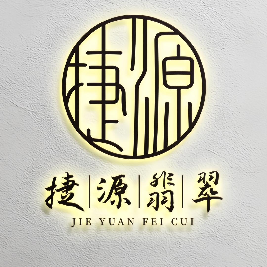 捷源翡翠（20:00开播)