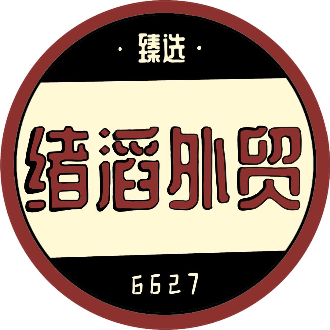 绪滔臻选外贸