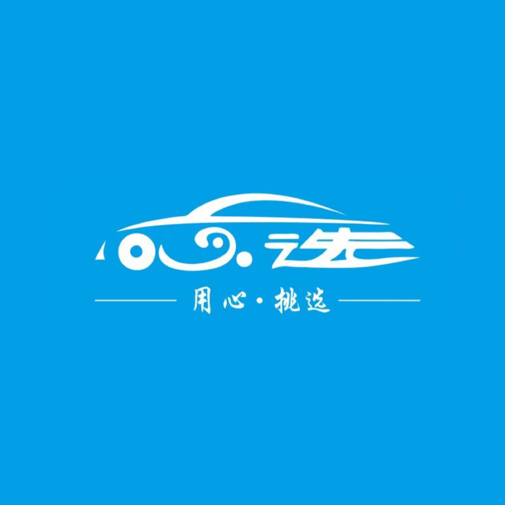 莱州心选二手车（用心挑选）