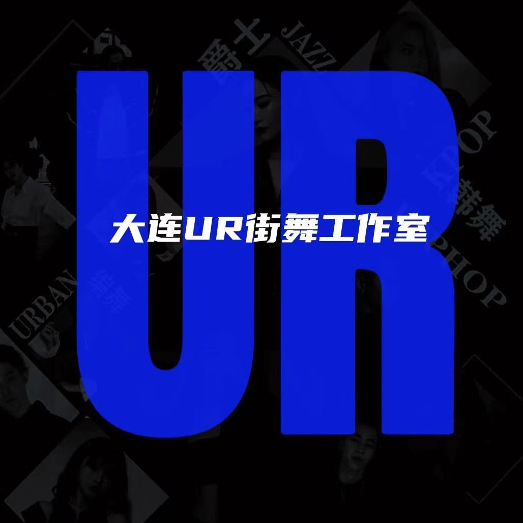 大连UR舞蹈体验馆(西安路店)官方号