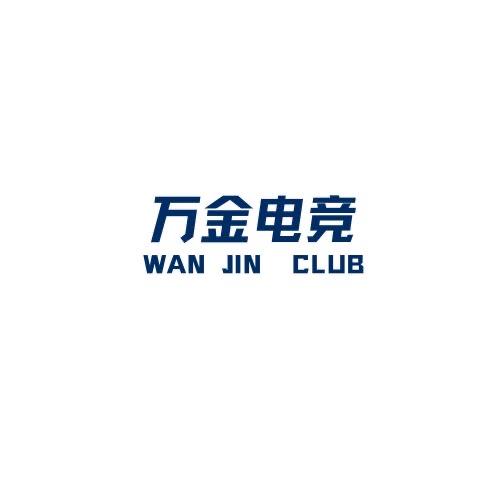 万金电竞