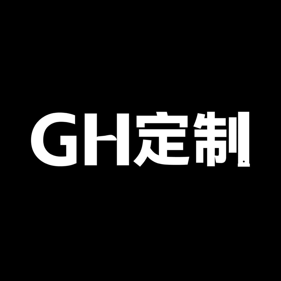 GH定制