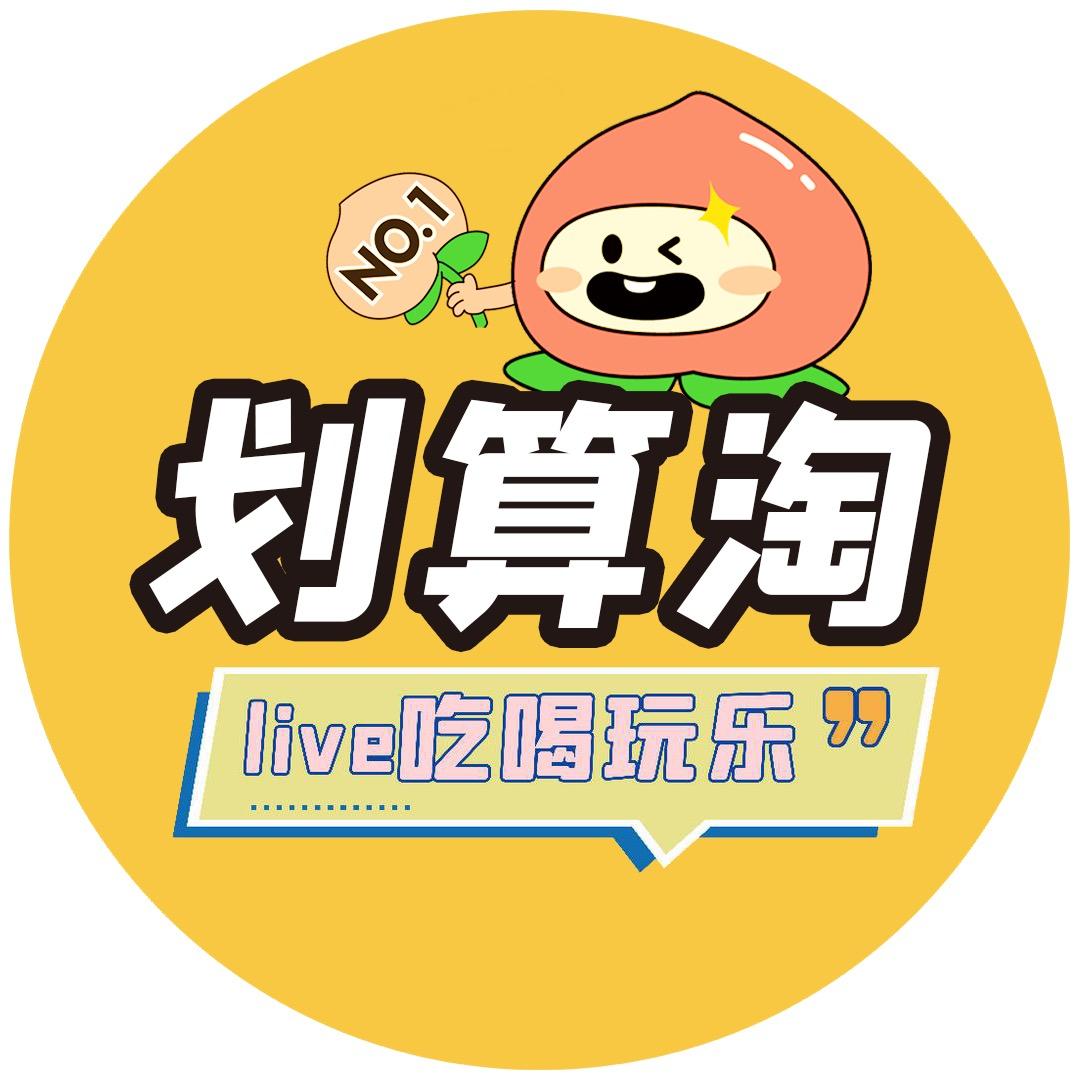 划算淘