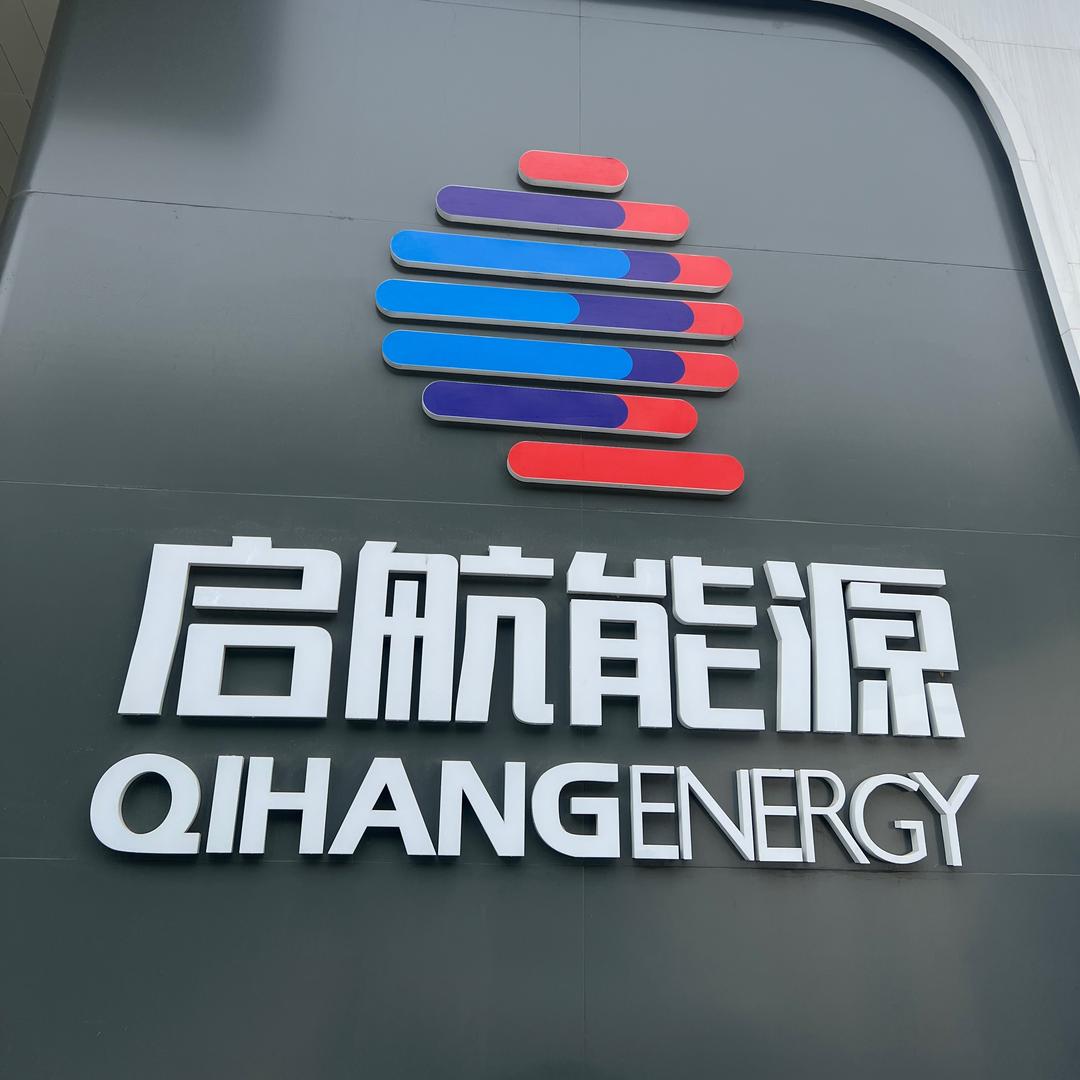 启航能源小米