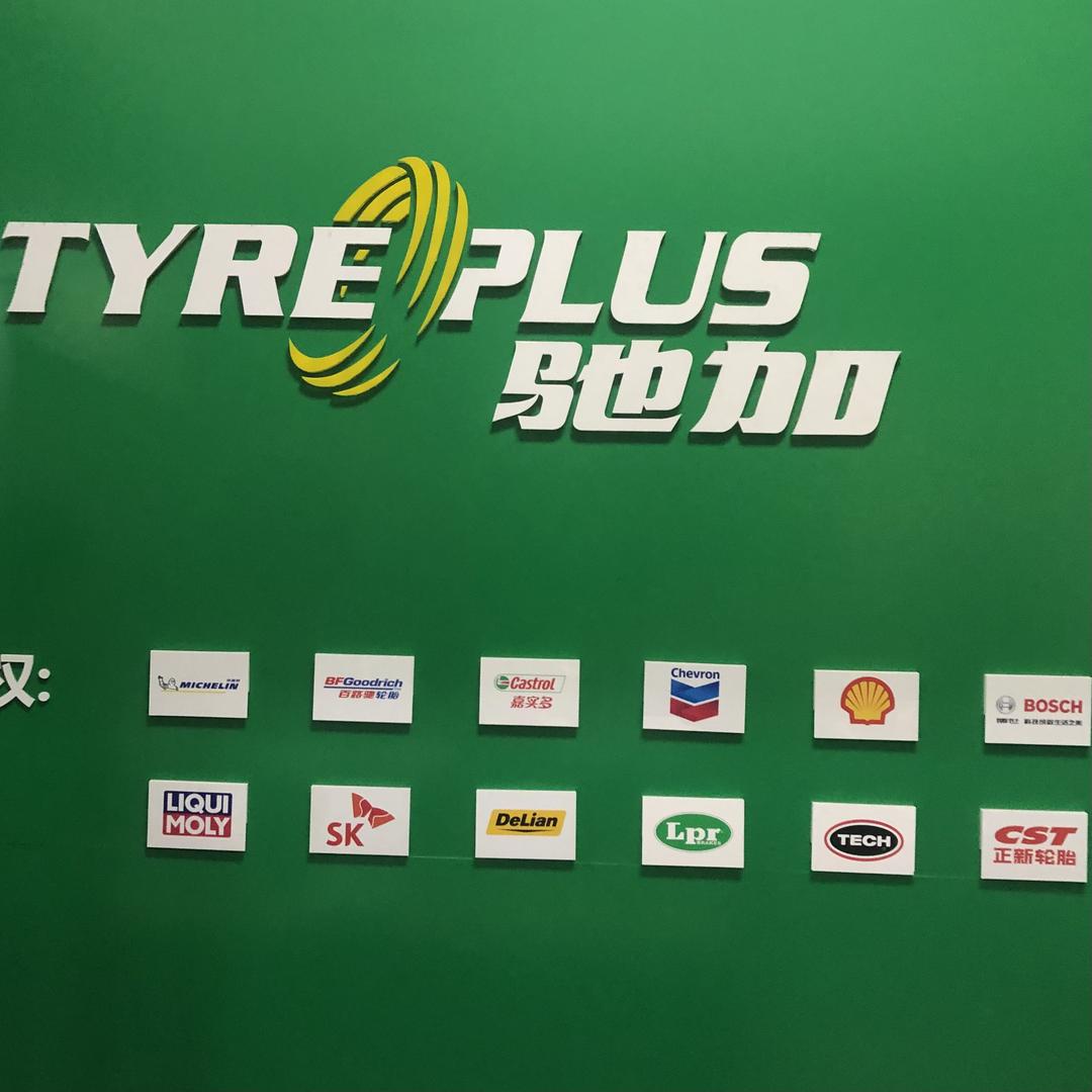 驰加汽车服务中心(华新轮胎环城北路店)