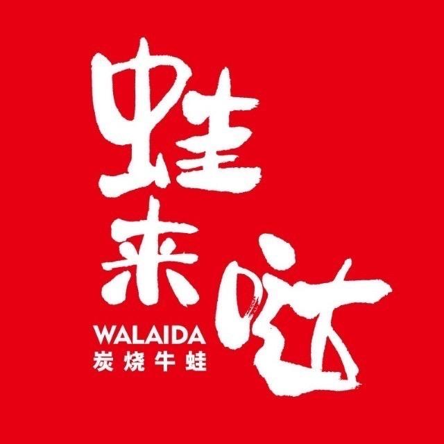 蛙来哒(益田假日世界店)