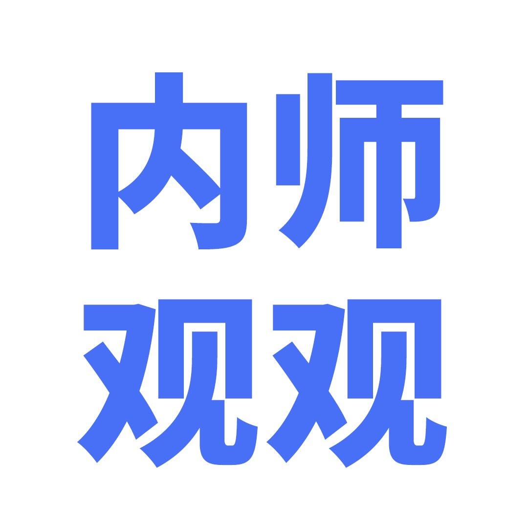 内师观观【内蒙古师范大学】