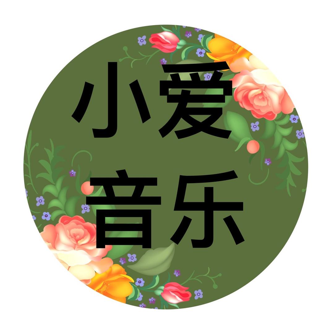 小爱分享