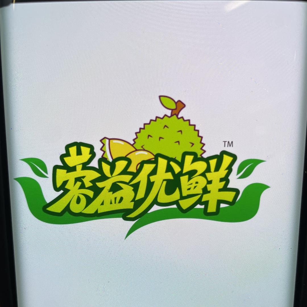 蓉益优鲜总店