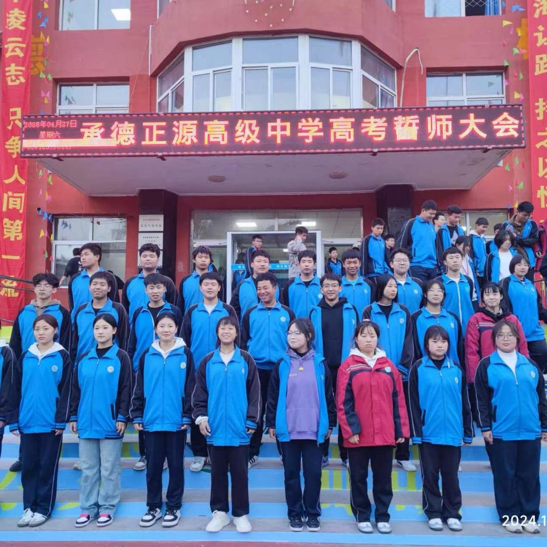 正源高中高三三班张老师