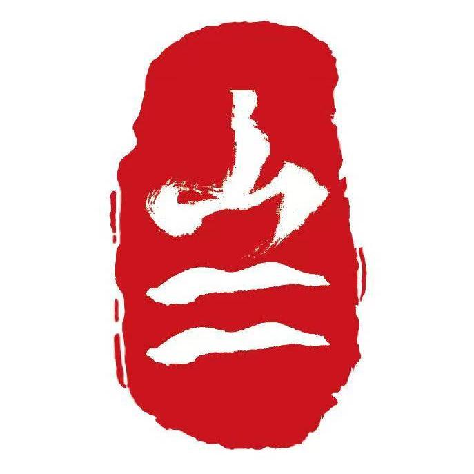 山一一铁锅炖