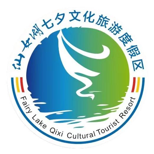 仙女湖七夕文化旅游度假区（辣妹开唱）