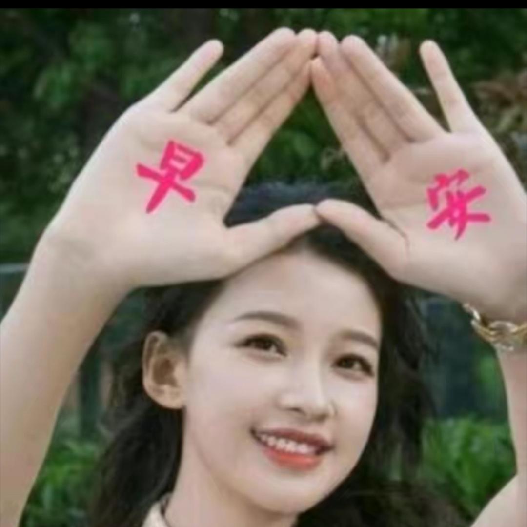 早安呢