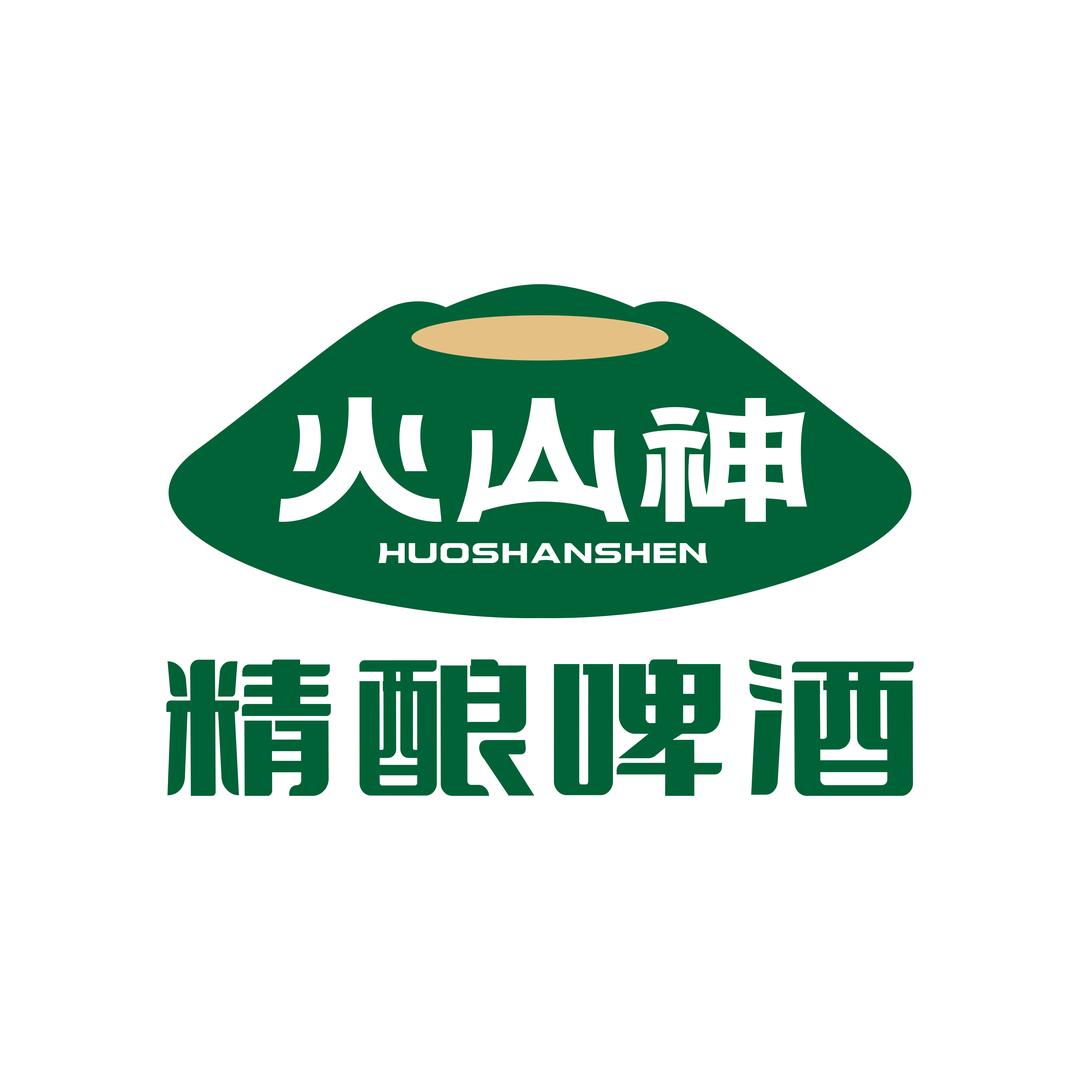 火山神文化啤酒专卖店