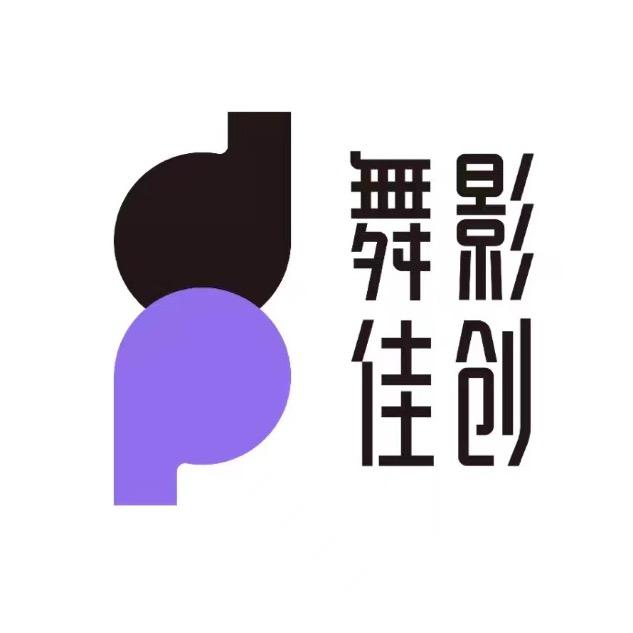 舞影佳创舞蹈摄影