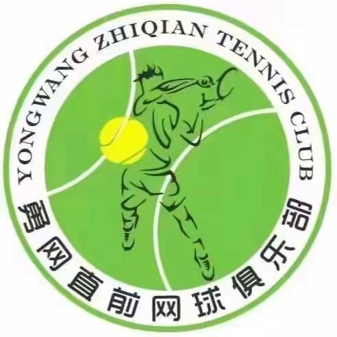 勇网直前网球培训学校崇德校区