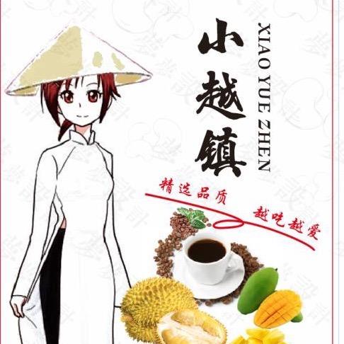 小越镇东南亚特产店