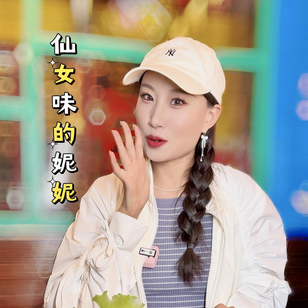 仙女味的妮妮（探店招人）