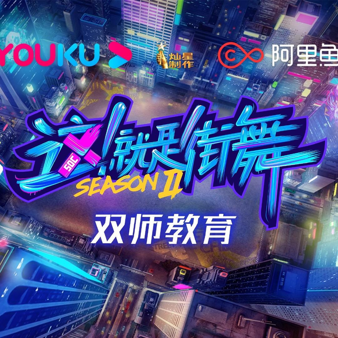 YoYo这就是街舞舞蹈艺术中心(蓝山店)