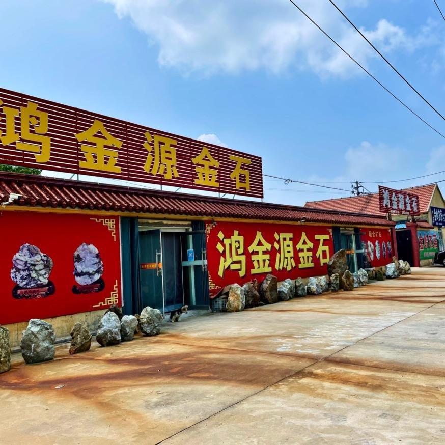 招远市鸿金源金石 水碾子批发