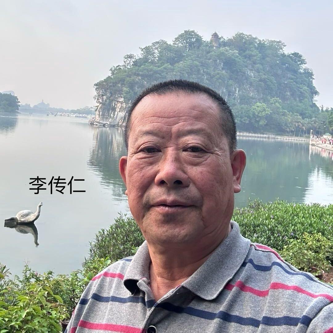 李傳仁