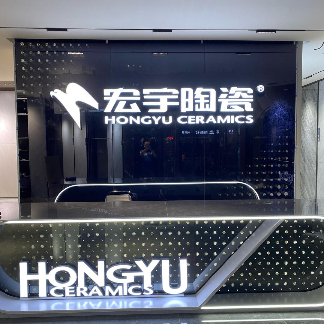 宏宇陶瓷(赵县店)