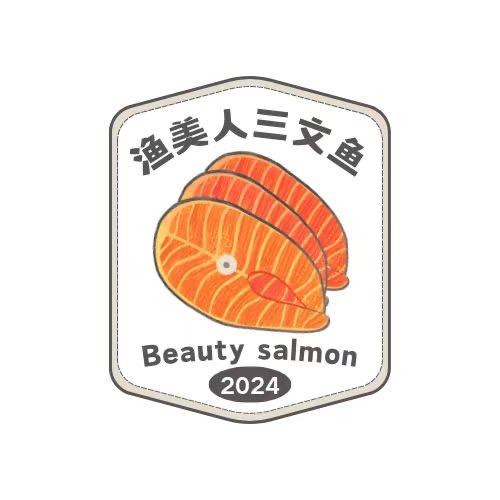 渔美人三文鱼