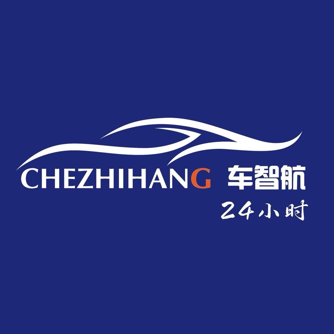 君别24小时车智航认证账号