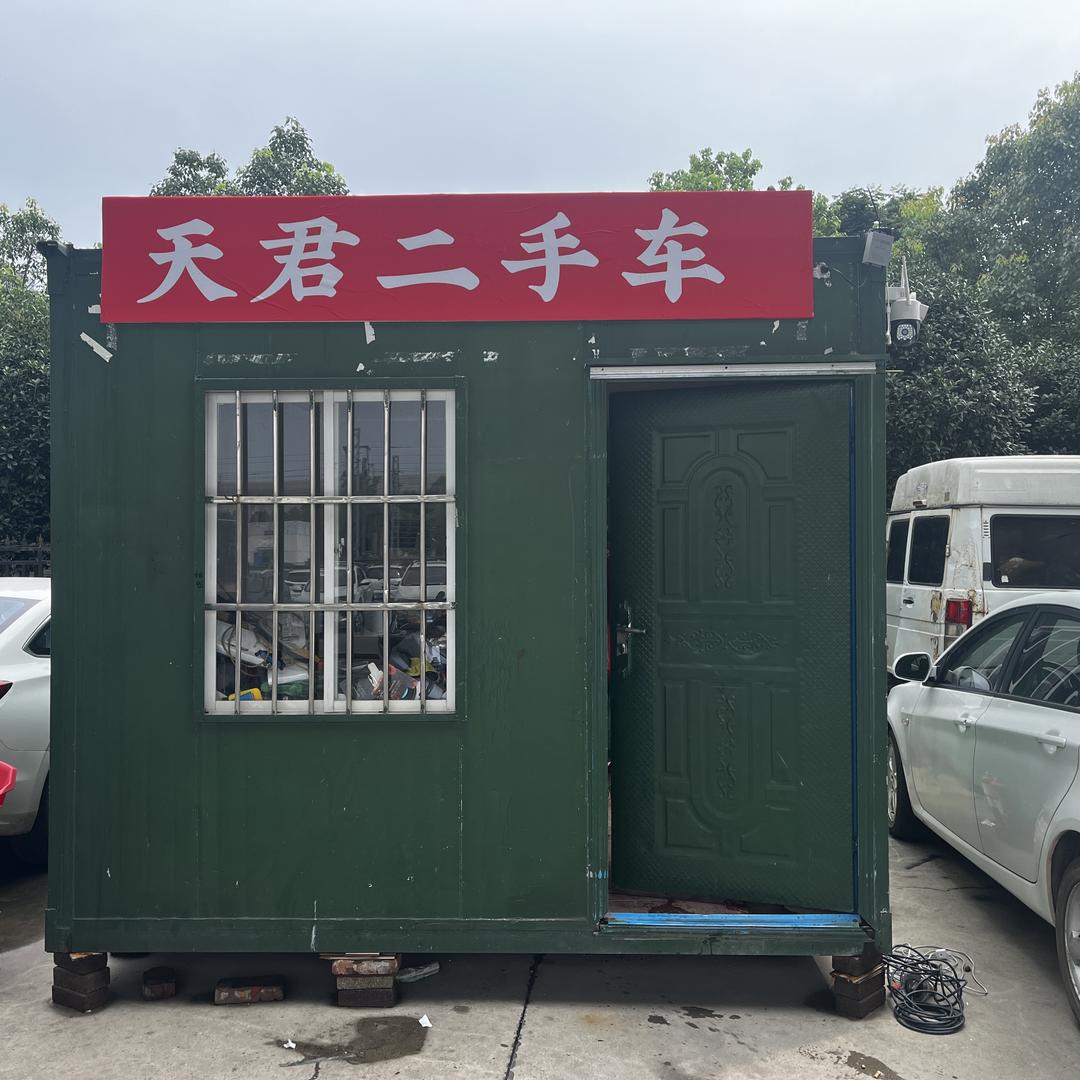 天君二手车