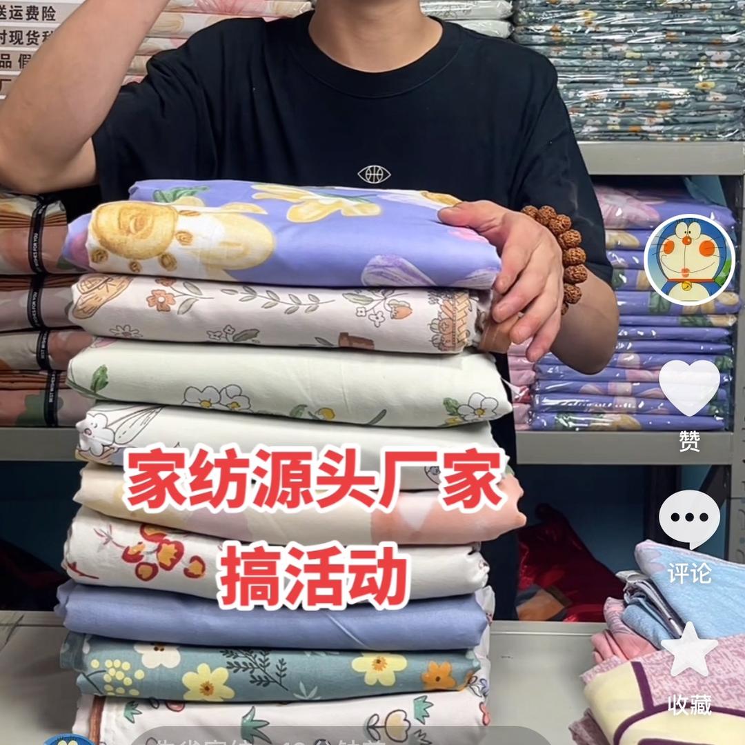 朱雀家纺
