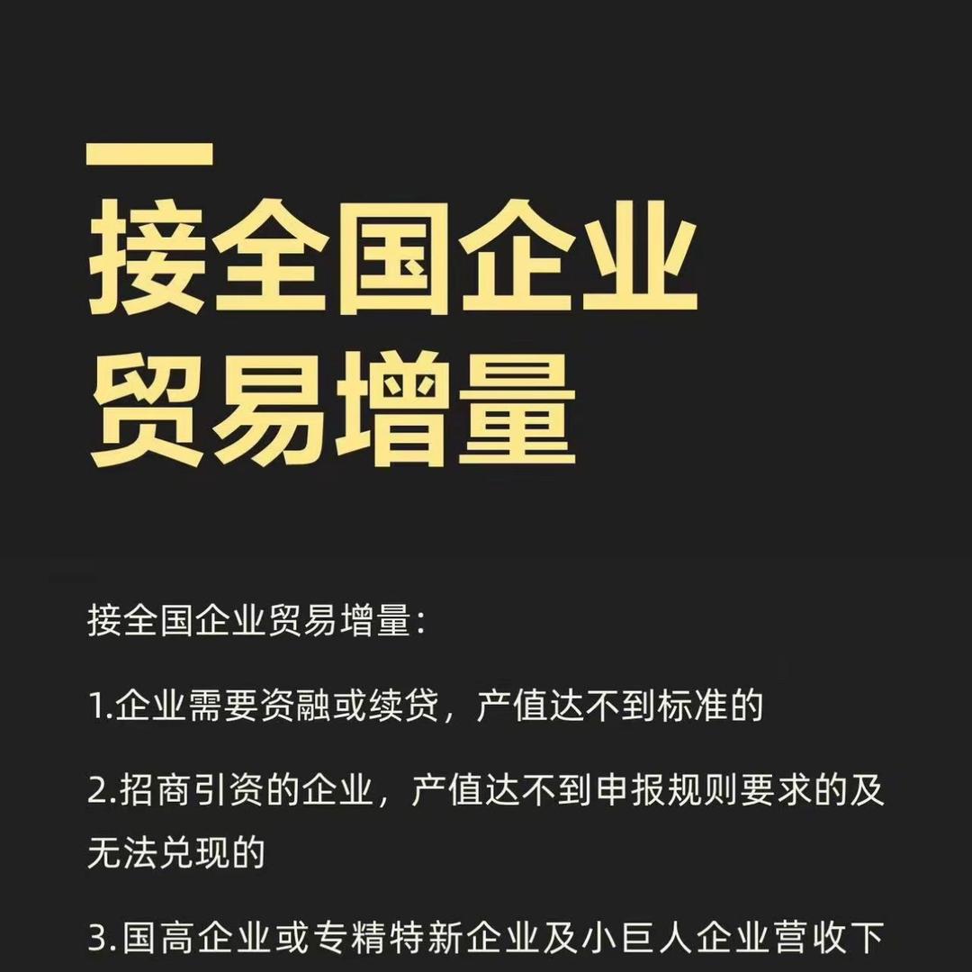 全国企业贸易带量