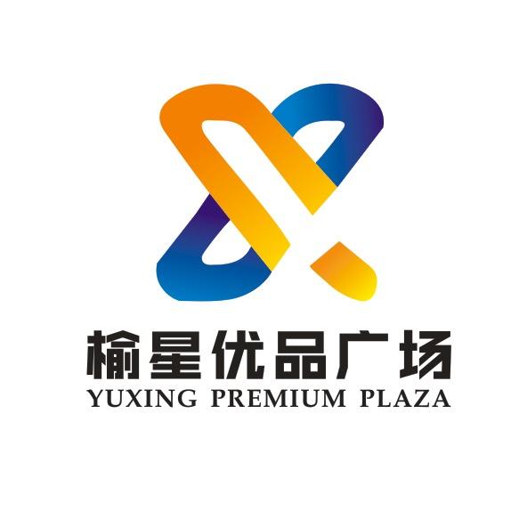 榆星优品广场
