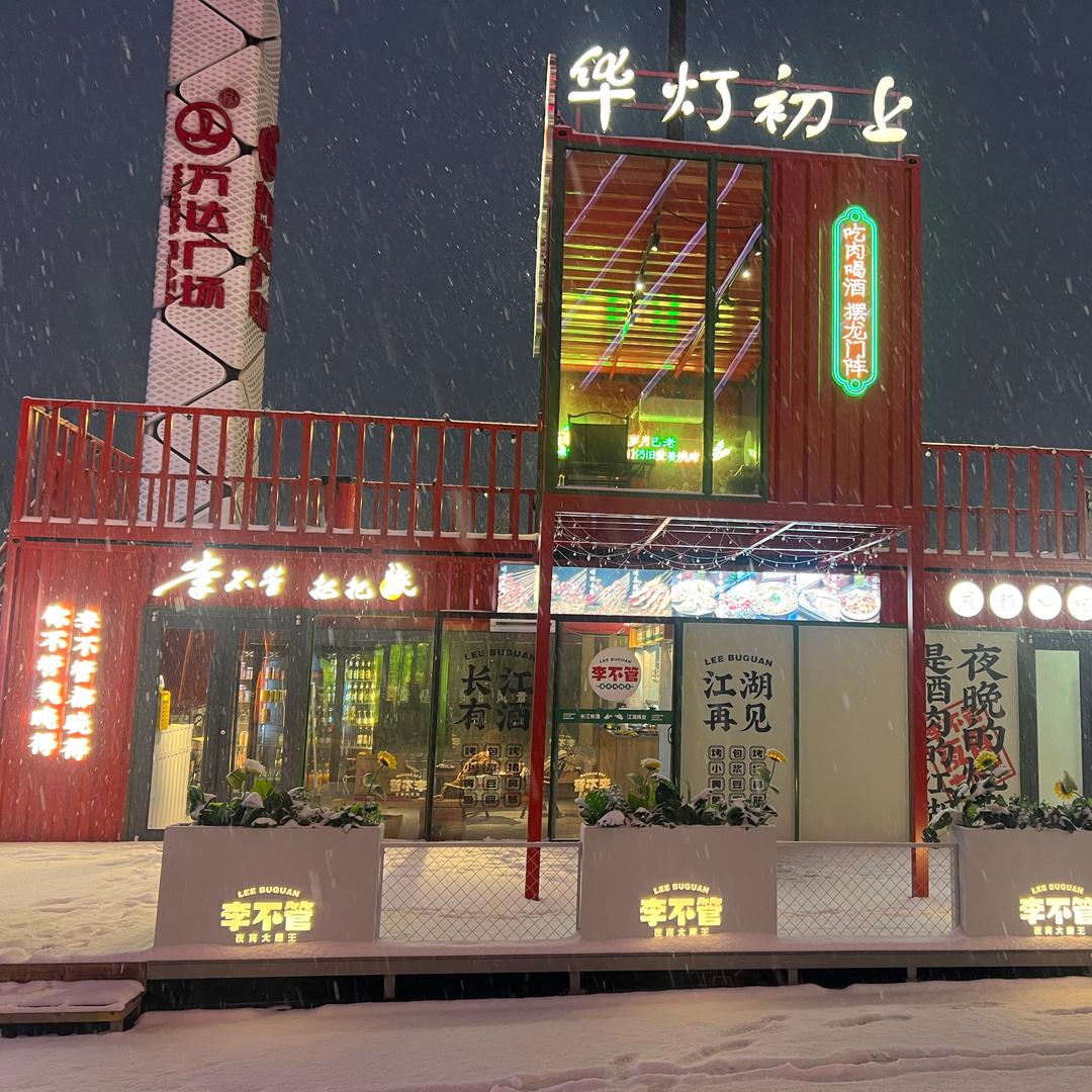 李不管烧烤主理人