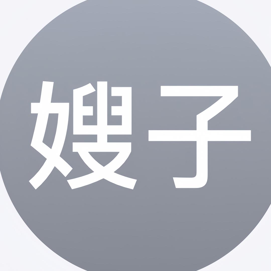 玉 娆