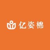 亿姿棉供应链