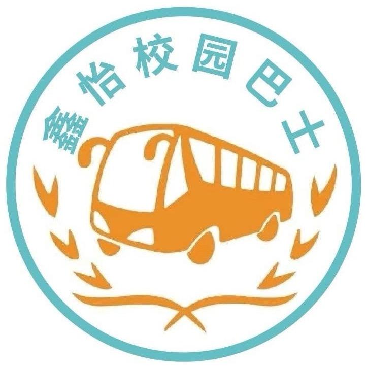 燕理鑫怡校园巴士（鑫怡家校直通车）