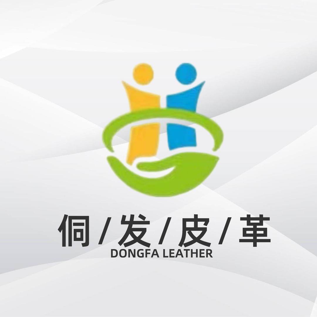 同发皮革制品厂