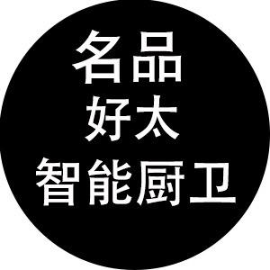 名品好太烟灶工厂号